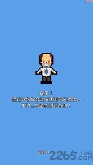 职场保卫战游戏