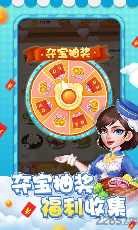 请你吃大餐手机版