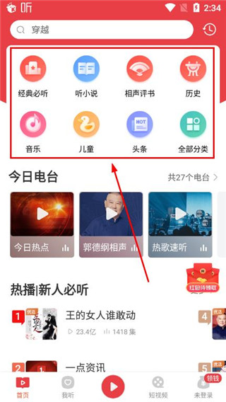 喜马拉雅极速版app使用教程 喜马拉雅极速版app使用教程