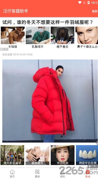 搜狗汪仔答题助手(旺仔)