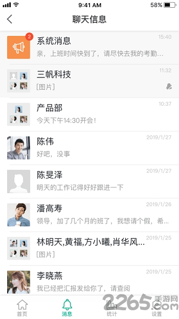 三帆外勤最新版