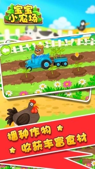 宝宝小农场游戏