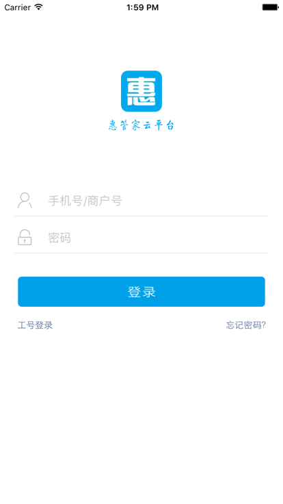 惠管家云平台app官方版