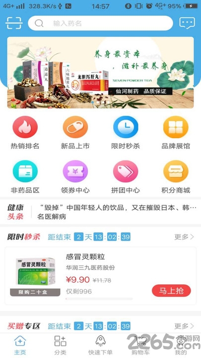 药实在app