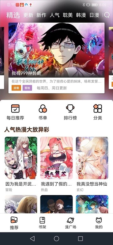喵上漫画正版 喵上漫画app官方最新版本下载