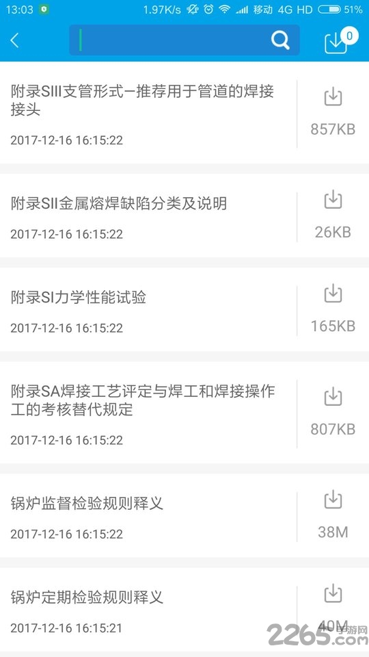 无损检测app
