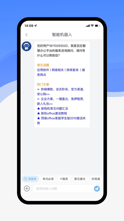联想百应服务中心(改名联想OA)