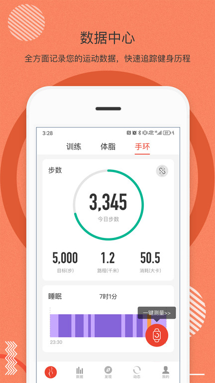 身材有道免费版