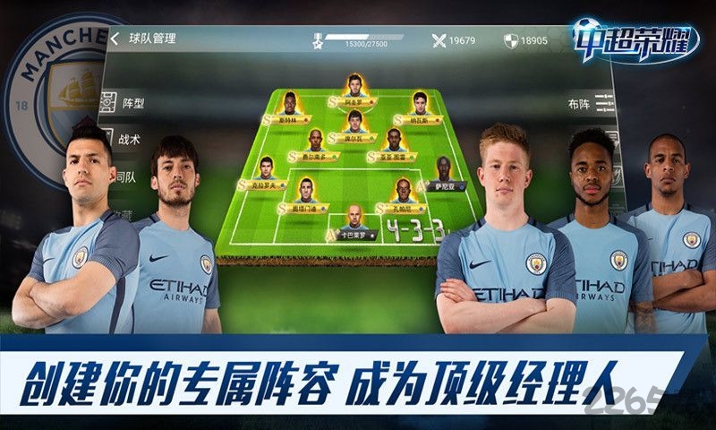 中超荣耀手机游戏