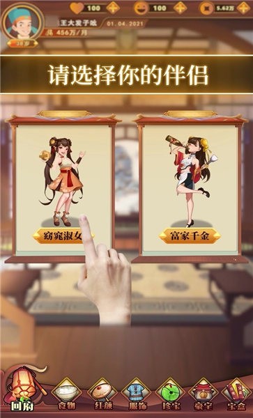 我在古代有条街手机版