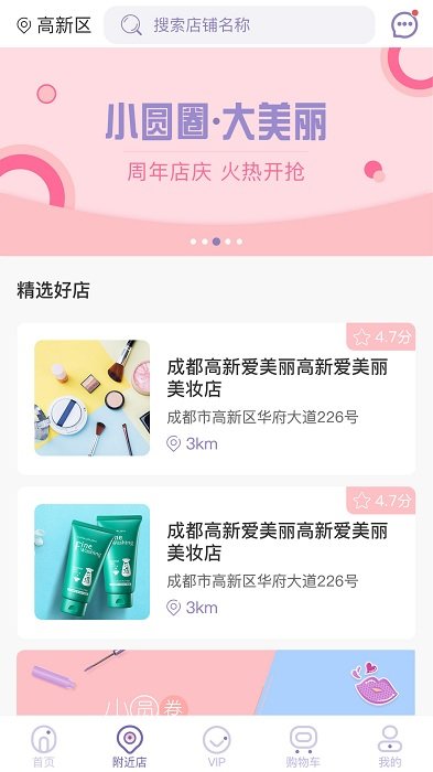 小圆圈大美丽化妆品商城