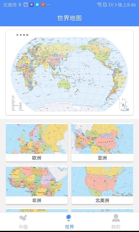 地图家中国地图册app