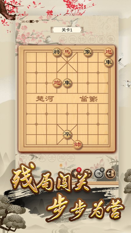 经典单机中国象棋游戏