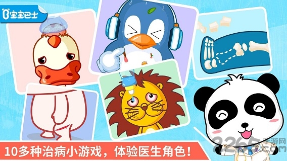 宝宝巴士宝宝医院游戏免费版 宝宝医院游戏下载