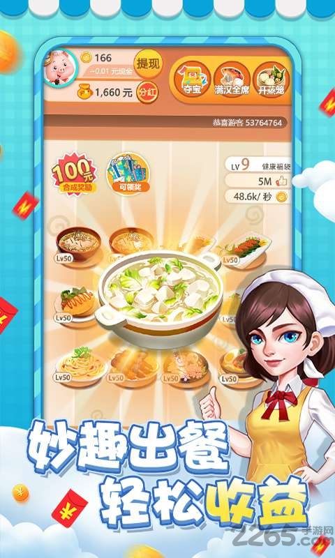 请你吃大餐手机版 请你吃大餐游戏下载