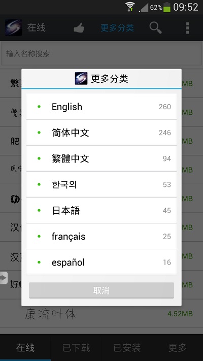 炫酷字体美化管家app