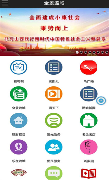 全景潞城最新版 全景潞城app下载