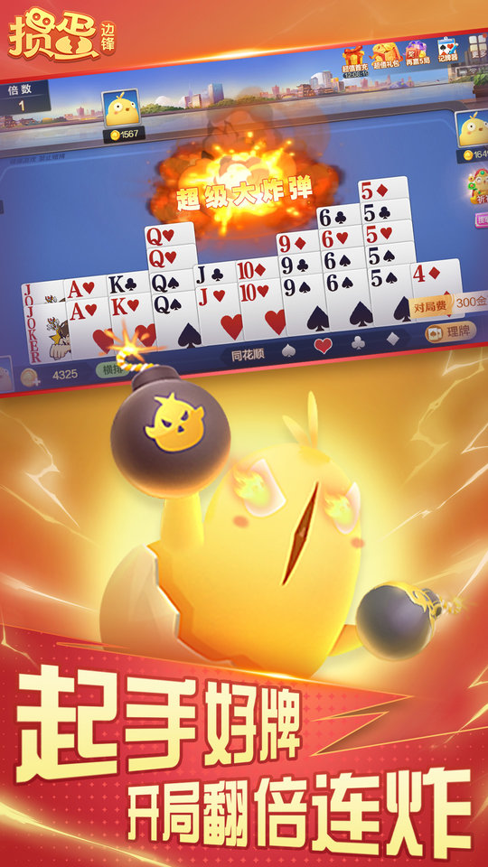 边锋掼蛋官方免费