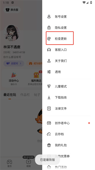 233乐园怎么更新版本 233乐园怎么更新版本