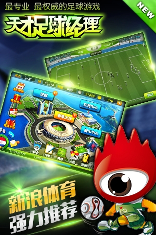天才足球经理手游