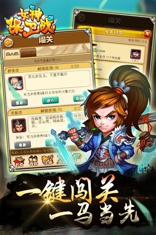 女神保卫战游戏