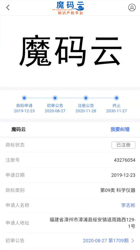 魔码云官方版app