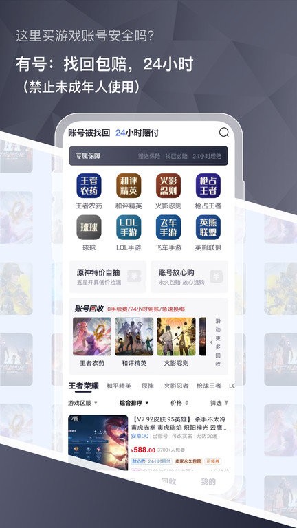 有号游戏交易app