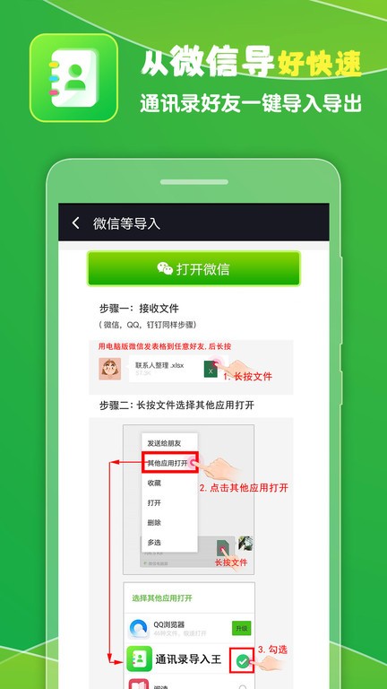 通讯录导入王app