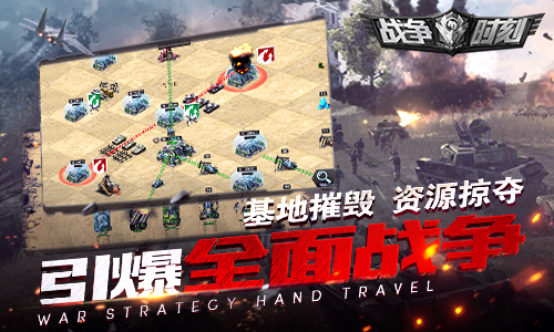 战争时刻手游
