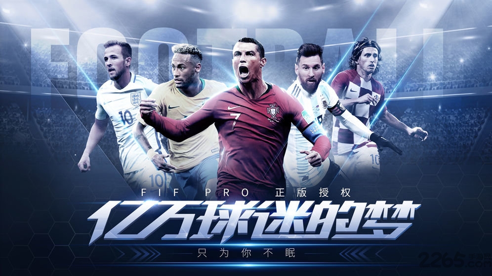 决胜足球官方版 决胜足球最新版