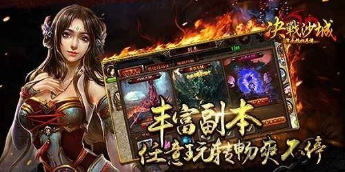 屠龙决战沙城官方版