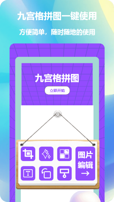 益盈照片拼图app