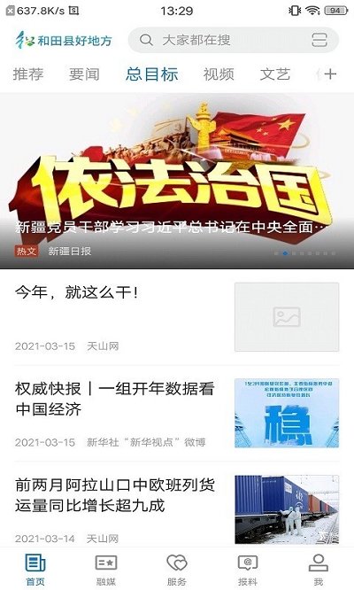 和田县好地方app下载