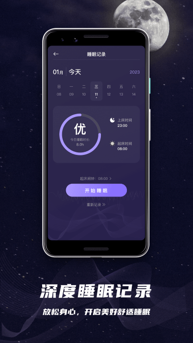 睡眠监控助手app 睡眠监控助手软件下载安装