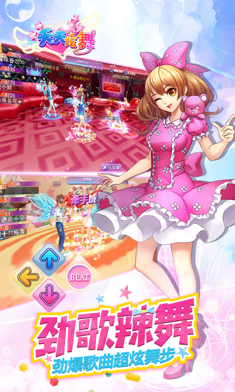 天天炫舞渠道版本(改名一起来跳舞)