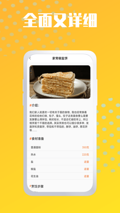 烘焙帮手app