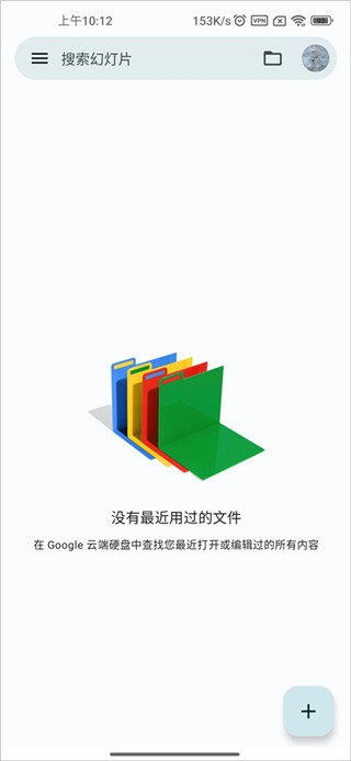 google幻灯片app找模板教程 google幻灯片app找模板教程
