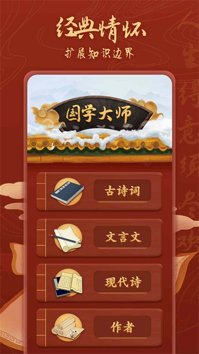 国学大师最新版 国学大师app下载