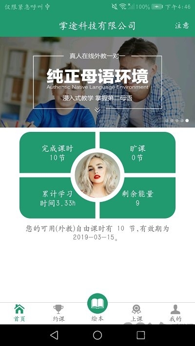 掌中外教app官方版