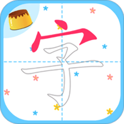 布丁儿童学写汉字app