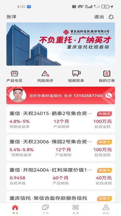 重庆信托官方版