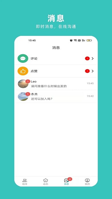 轻途旅行app(改名悦享圈)