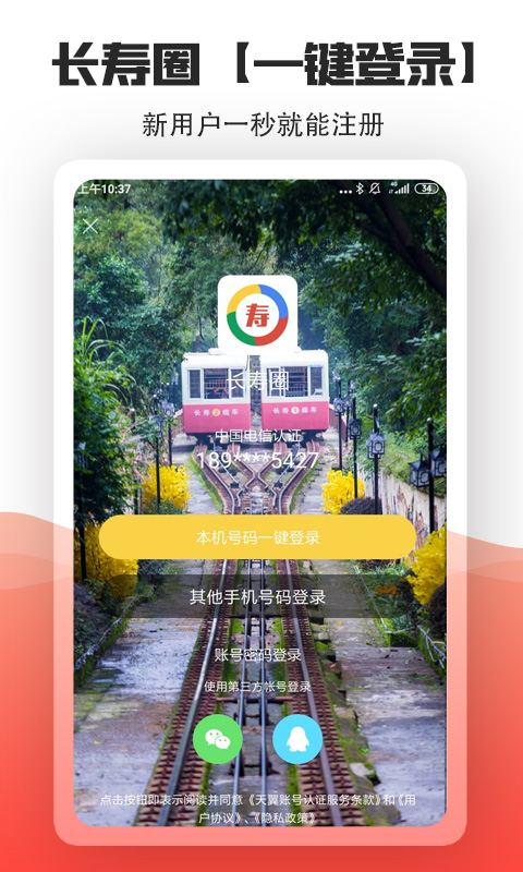 长寿圈app官方版 长寿圈app下载安装