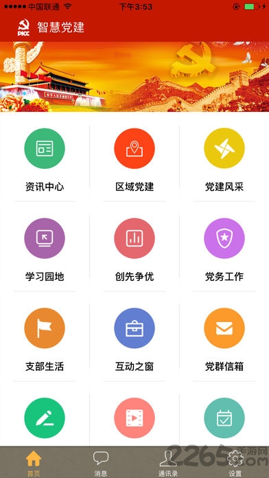 人保智慧党建app 人保智慧党建客户端下载