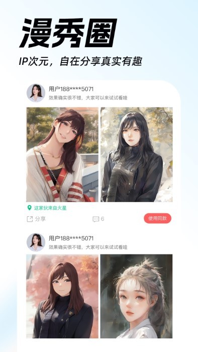 ai动漫视频秀软件(ai动漫相机)