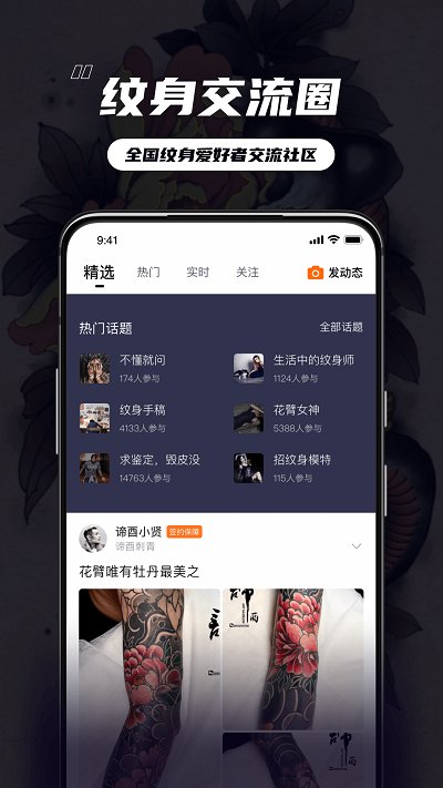 纹身大咖秀app最新版(改名纹身大咖)