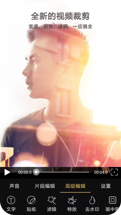 酷爱视频编辑软件