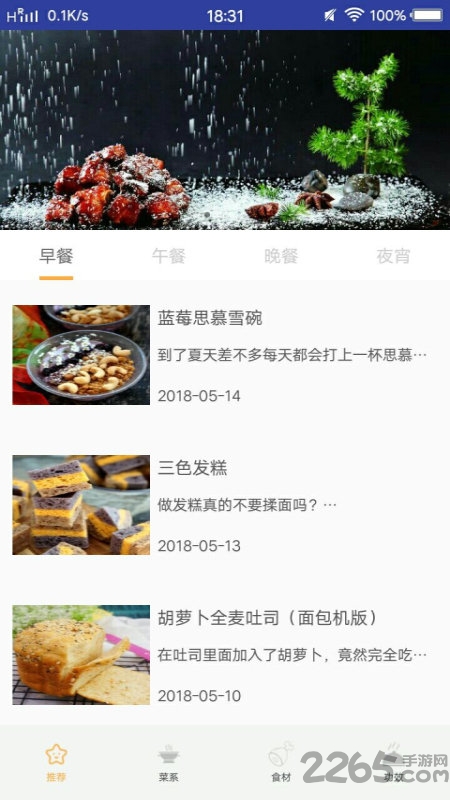 美食菜谱宝典 美食菜谱宝典app下载