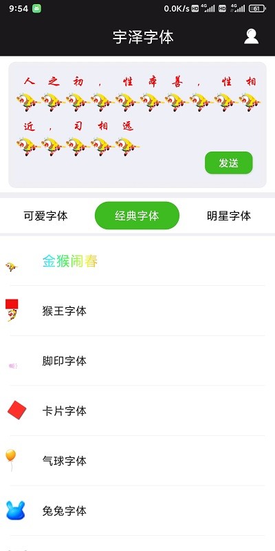 宇泽字体app 宇泽字体手机版下载