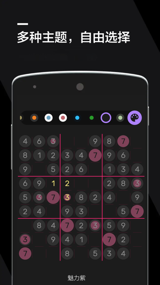 数独软件最新版